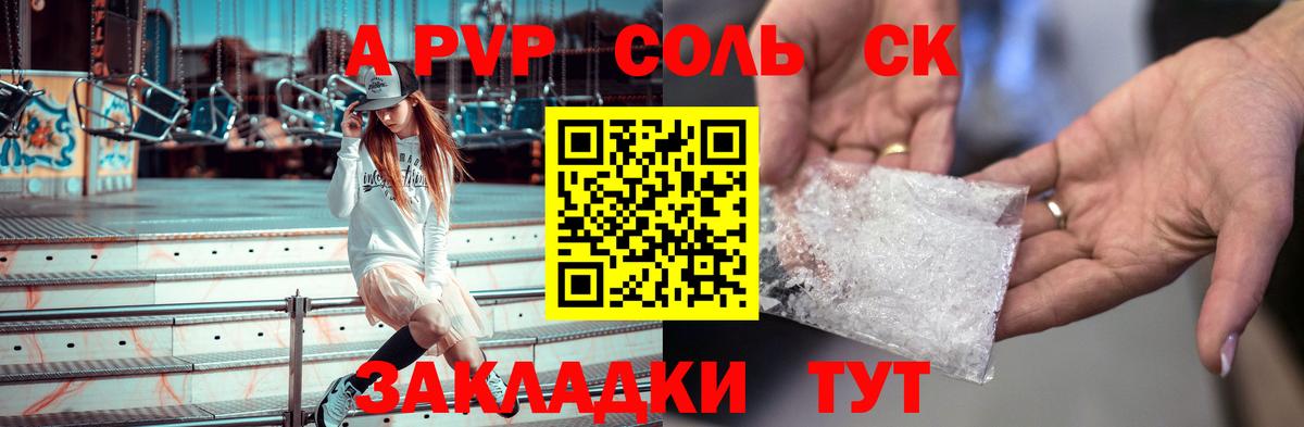 Alpha-PVP Crystall  A PVP СК  A PVP  Вход с VPN  Мыски 