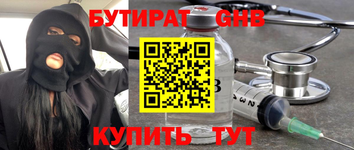 Мыски  Бутират буратино  Вход с VPN 