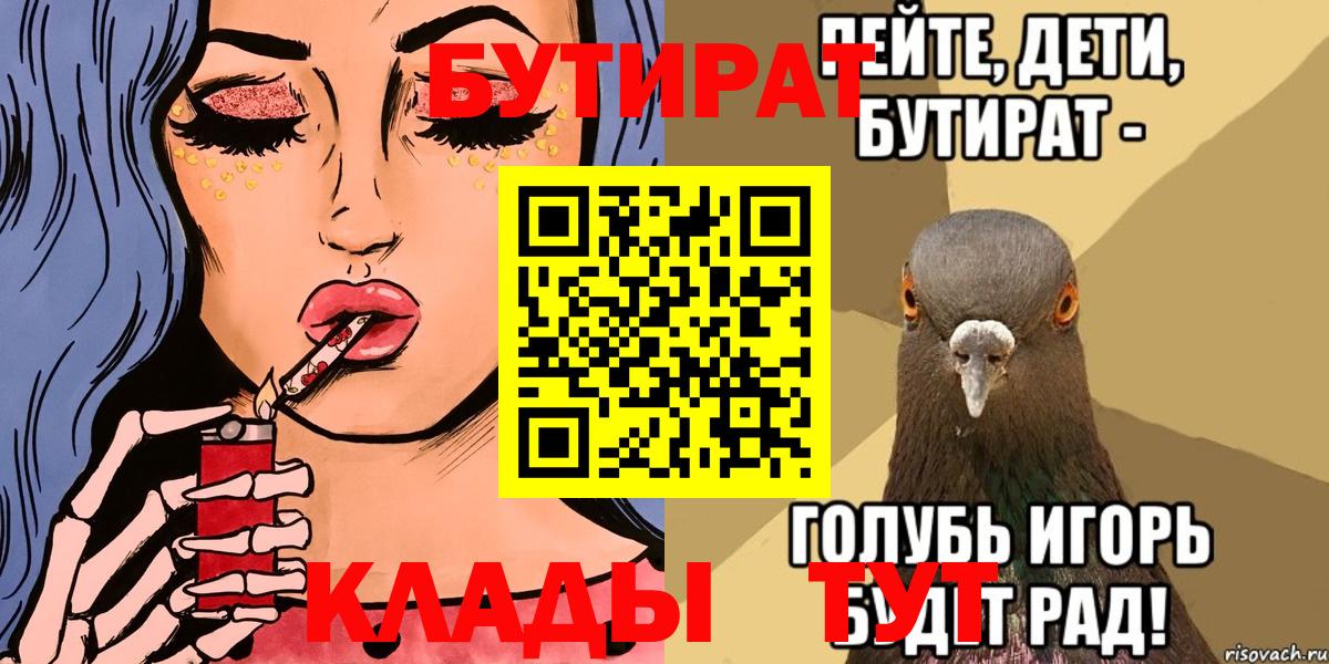 БУТИРАТ буратино  Мыски 