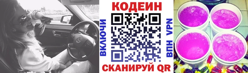 купить  цена  Мыски  Кодеин Purple Drank 