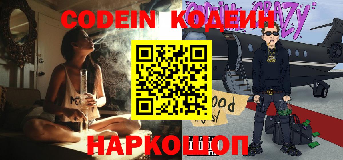 Кодеиновый сироп Lean Purple Drank Мыски