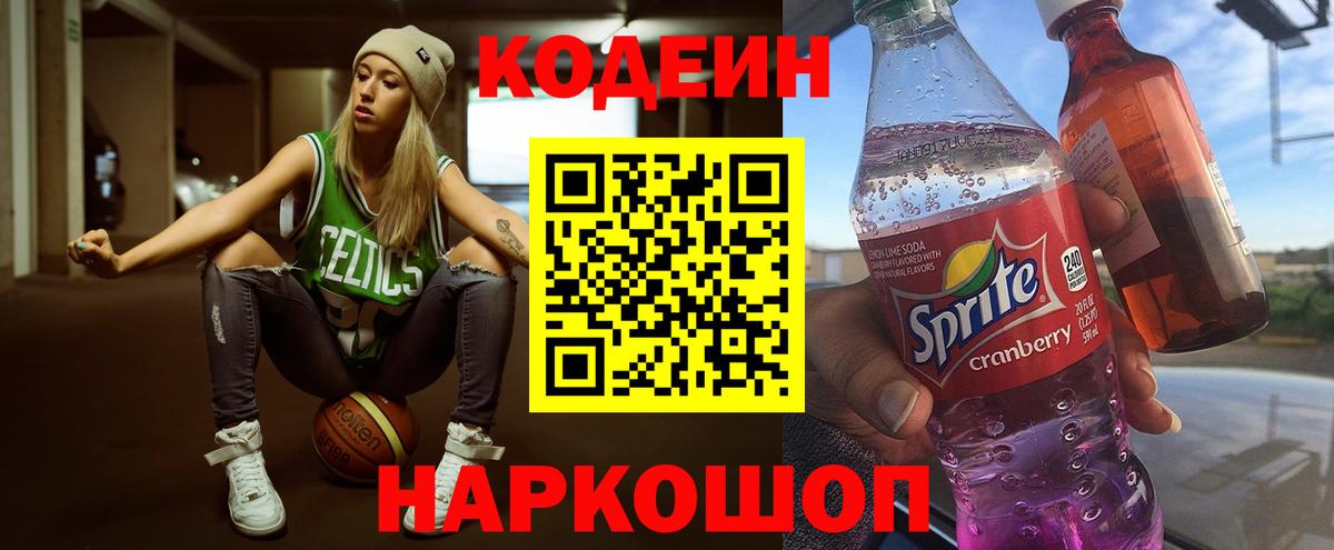 Мыски  Кодеин напиток Lean (лин)  Вход с VPN 