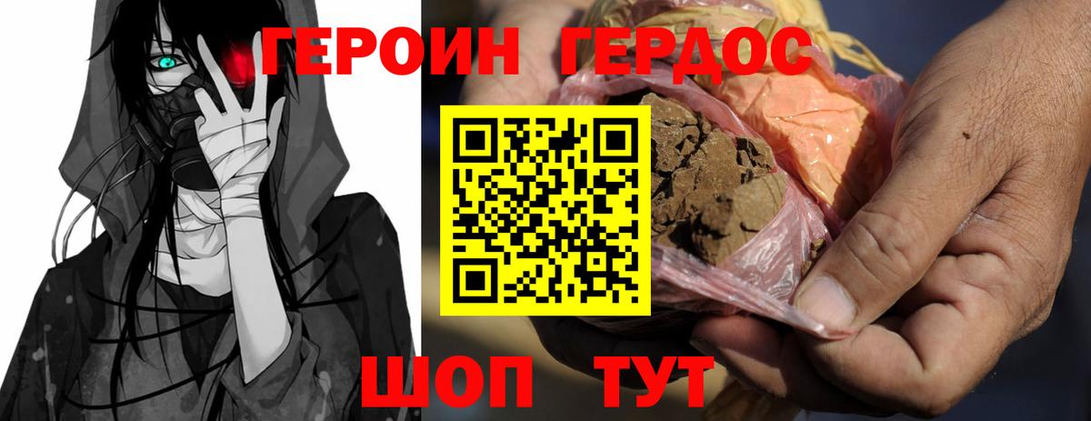 Героин Heroin Мыски