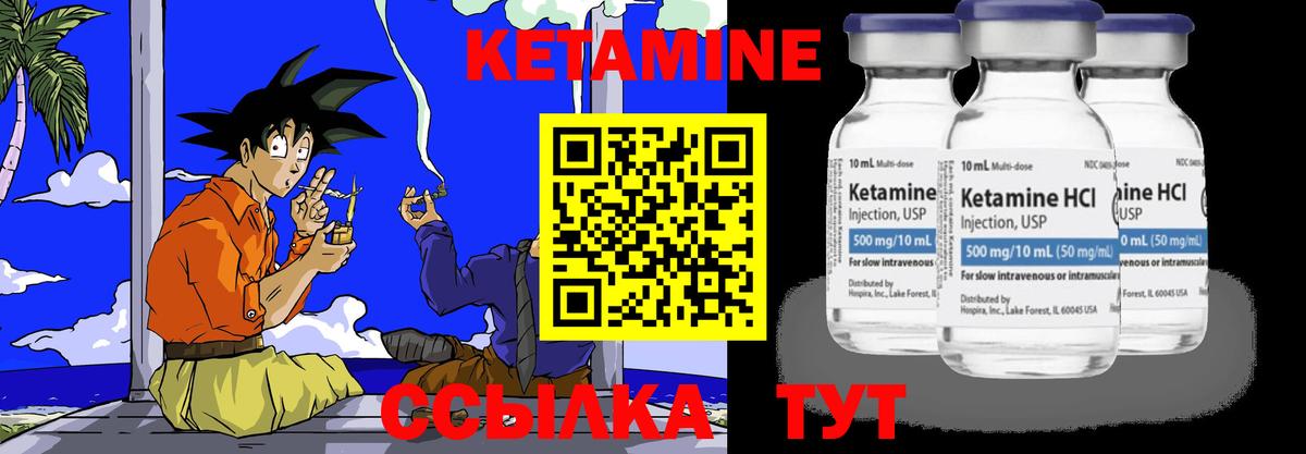 КЕТАМИН VHQ Мыски