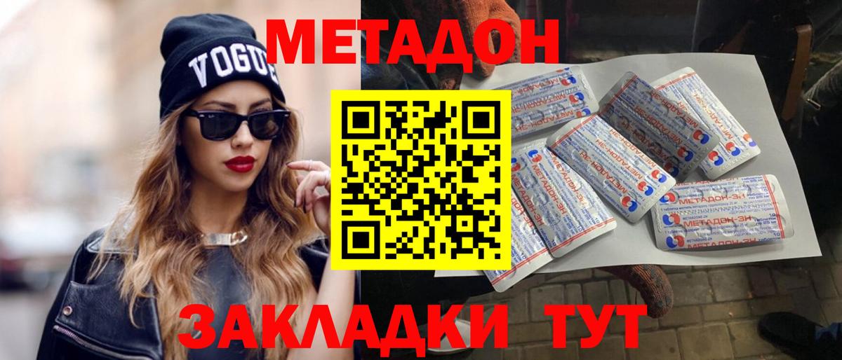 Метадон methadone  Мыски 