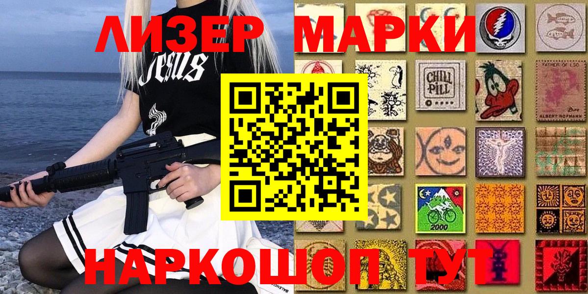 Марки 25I-NBOMe 1500мкг Мыски