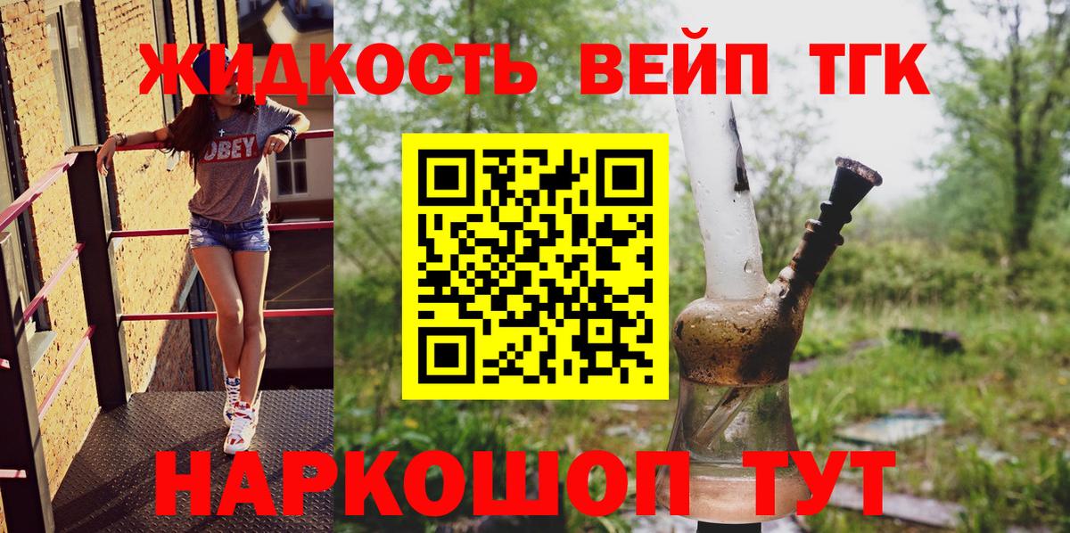 ТГК вейп с тгк Мыски