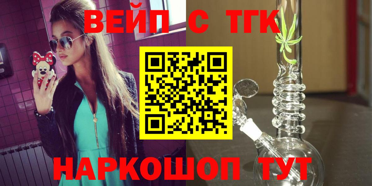 ТГК вейп Мыски